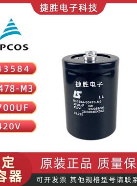 EPCOSB43584-S0478-M3ABB变频器420V4700UF爱普科斯电解电容