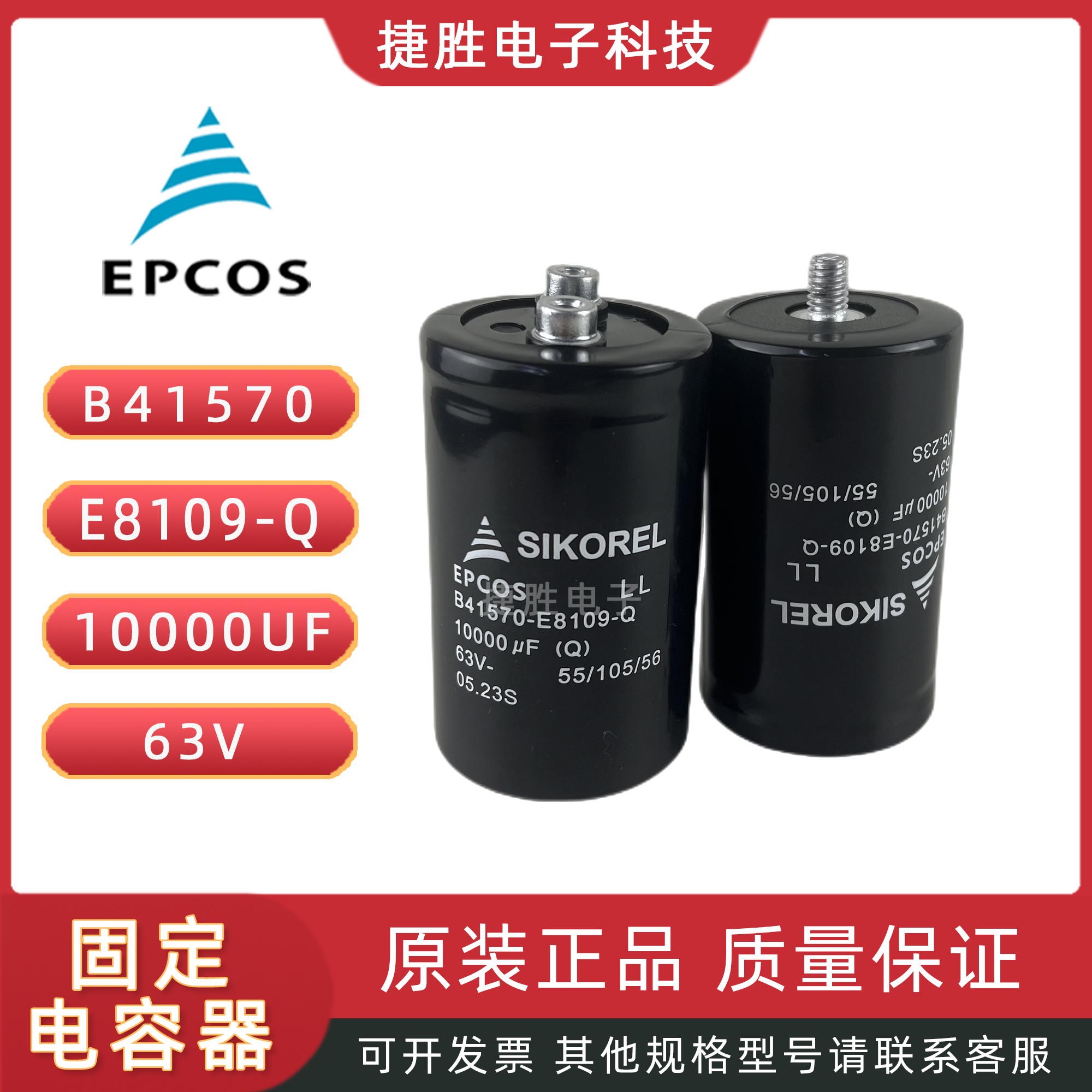B41570-E8109-Q爱普科斯EPCOSABB变频器电解电容63V10000UF 50*80
