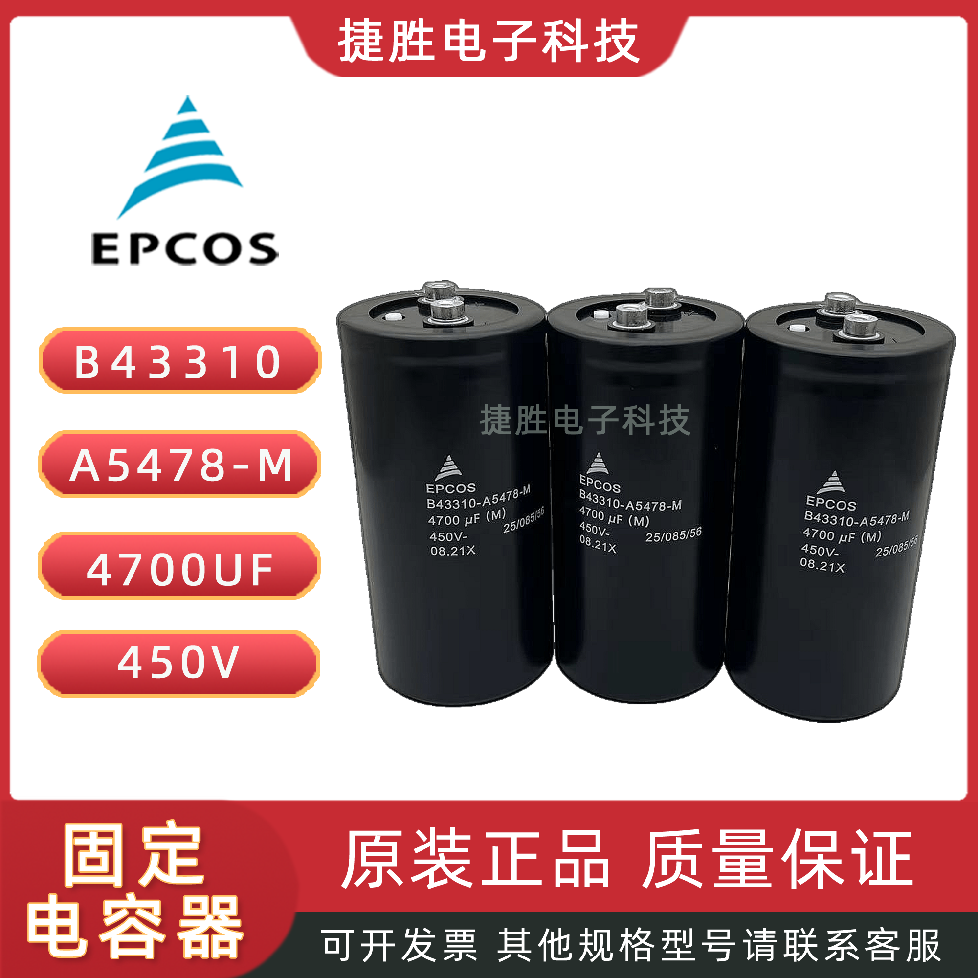 EPCOS B43310-A5478-M 爱普科斯电容450V4700UF400V4700UF 65*130