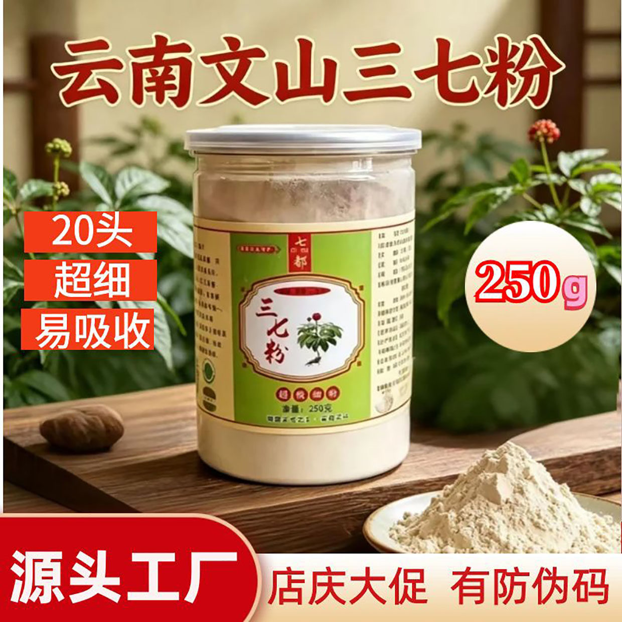 三七粉云南文山三七粉特产非野生超细37田七粉250g正品官方旗舰店