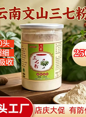 三七粉云南文山三七粉特产非野生超细37田七粉250g正品官方旗舰店
