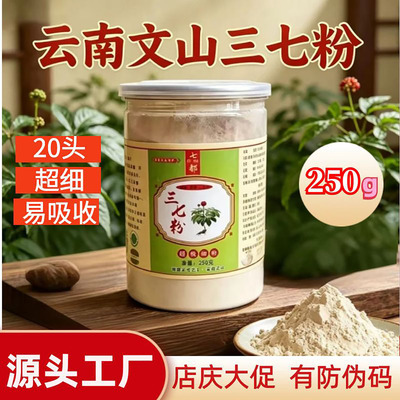 三七粉云南文山三七粉特产非野生超细37田七粉250g正品官方旗舰店