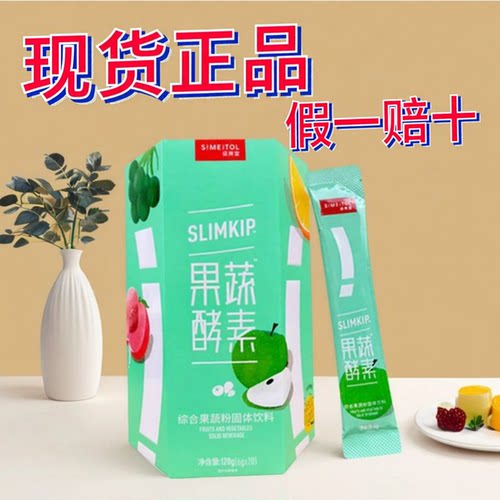 果蔬酵素正品便秘克星排油