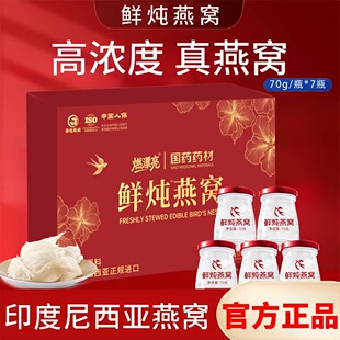 鲜炖即食燕窝礼盒孕妇滋补营养正品官方旗舰店送礼长辈母亲节礼物