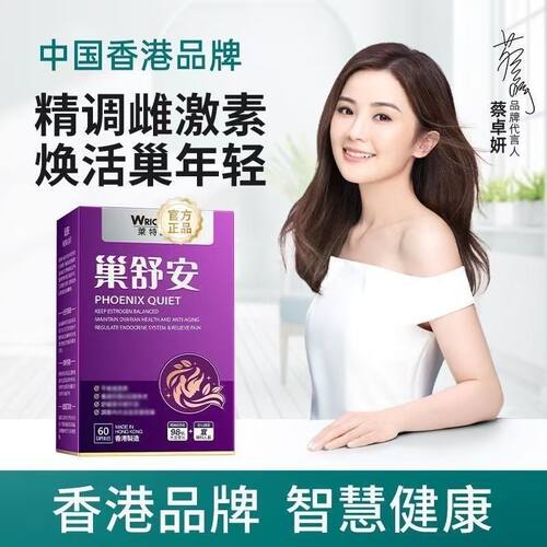 巢舒安胶囊60粒大豆异黄酮宫暖