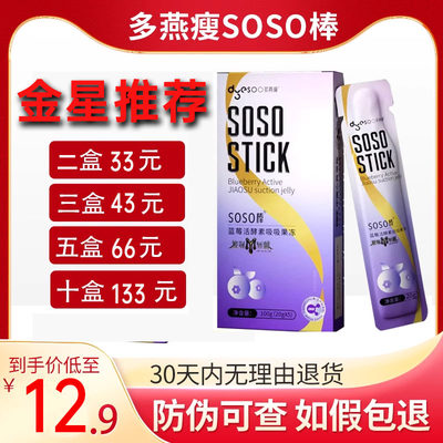 多燕瘦soso棒果冻酵素金星推荐