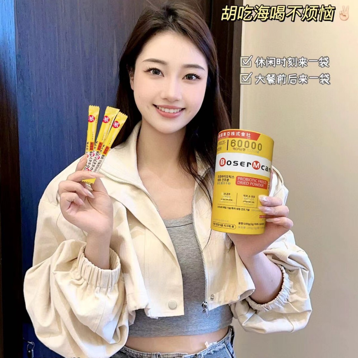 韩国益生菌冻干粉调理肠胃