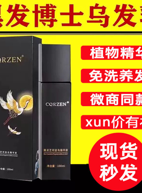 cqrzen黑发博士精华液乌发乳黑灵芝何首乌免洗养发液转黑发旗舰店