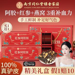 南京同仁堂阿胶糕礼盒送礼妈妈滋补营养即食阿胶手工东阿