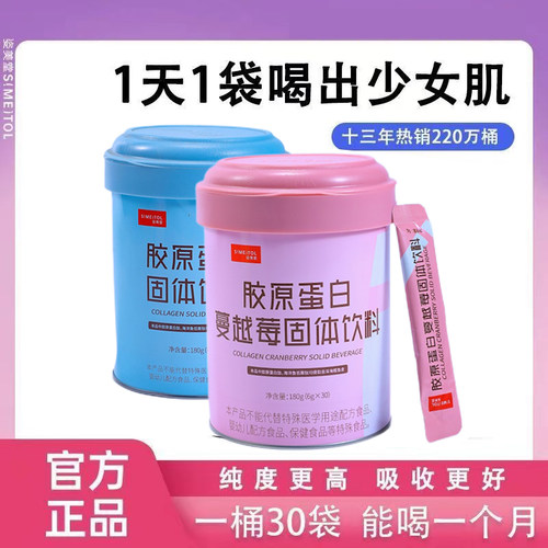 姿美堂胶原肽蛋白小分子
