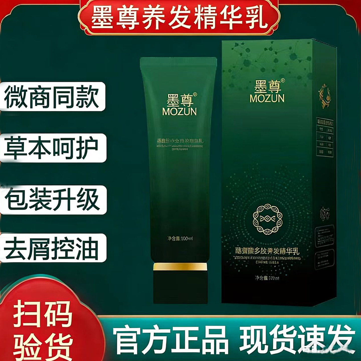 墨尊遮白发黑发乌发养发乳