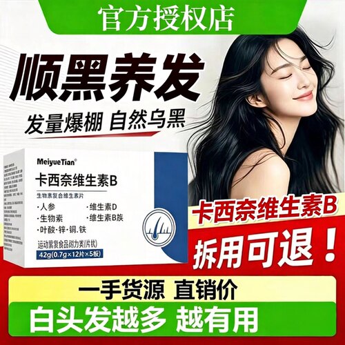 卡西奈维生素b复合维生素2d3官方正品旗舰店男女少中老年白发根。
