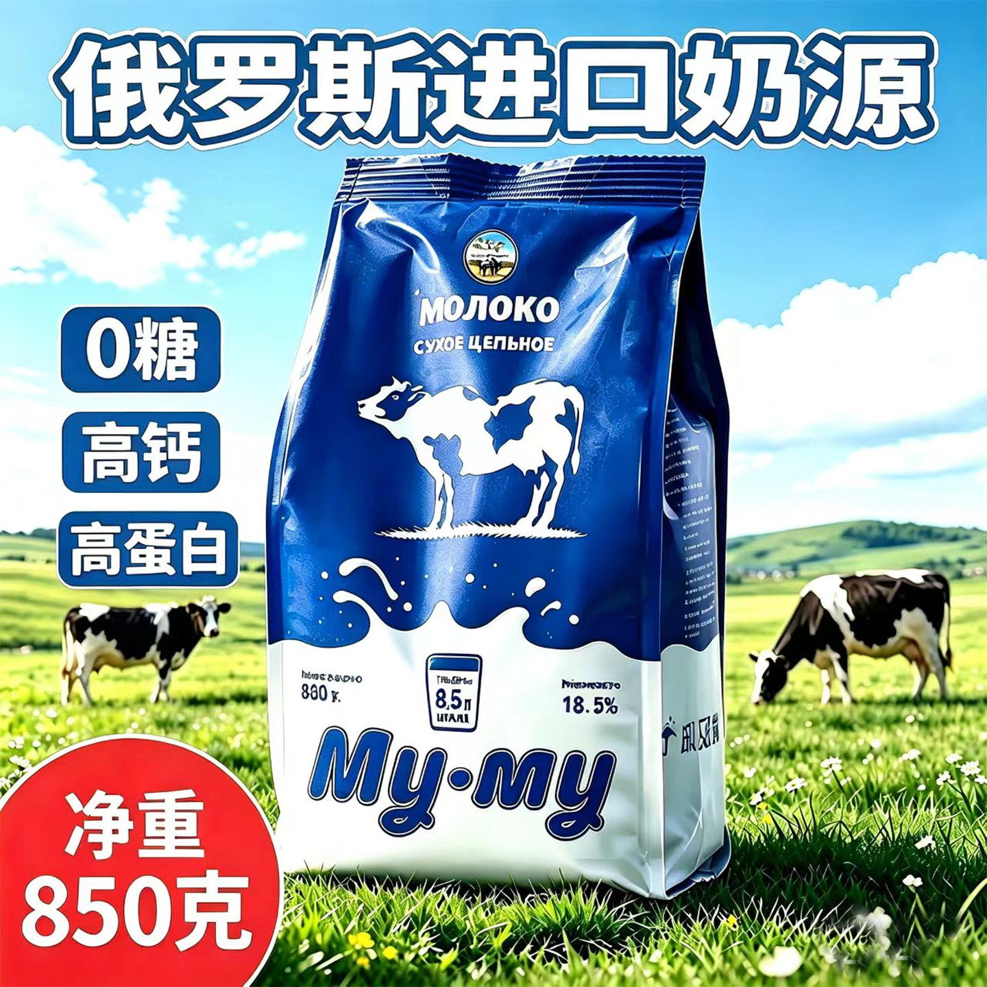 俄罗斯进口奶源增肥全脂高钙纯牛奶粉中老年0糖无蔗糖官方旗舰店