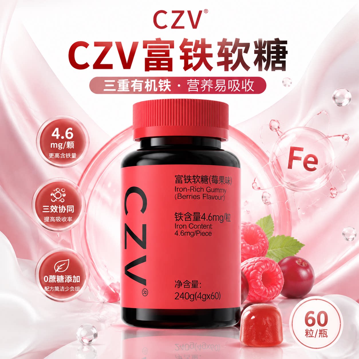 CZV富铁软糖元气铁元素易吸收0蔗糖添加气血铁元素正品现货速发
