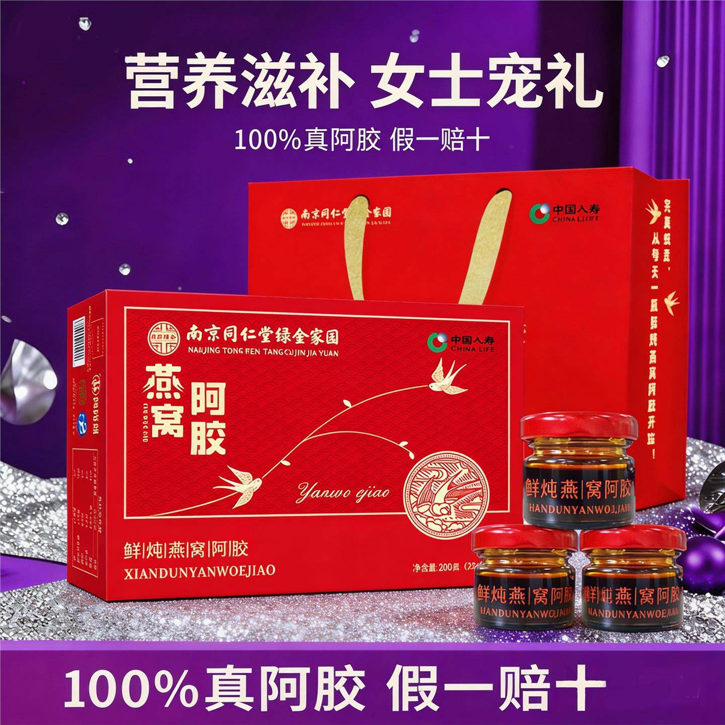 同仁堂鲜炖燕窝阿胶膏即食送礼袋
