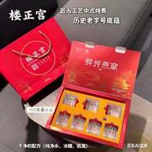 楼正宫鲜炖燕窝孕妇滋补即食礼品礼盒装实用型长辈妈妈送礼正品