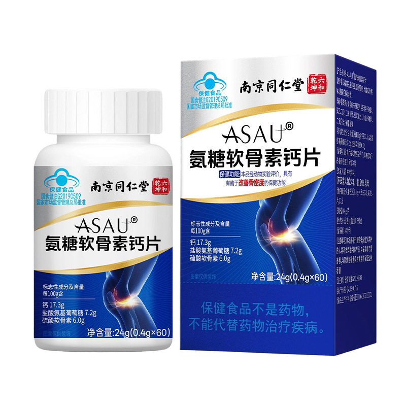 南京同仁堂氨糖软骨素钙片中老年补钙护关节疼痛腿抽筋官方正品店