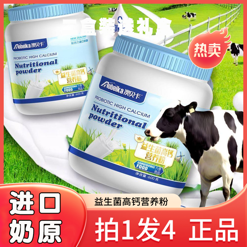 澳贝卡益生菌高钙营养粉新西兰奶