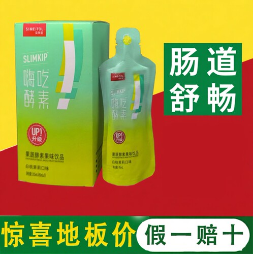 姿美堂嗨吃酵素大餐救星