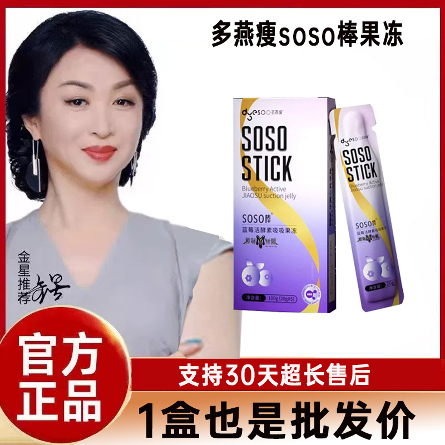 多燕瘦soso棒果冻酵素孝素益生菌蓝莓吸吸正品郑多燕官方旗舰店