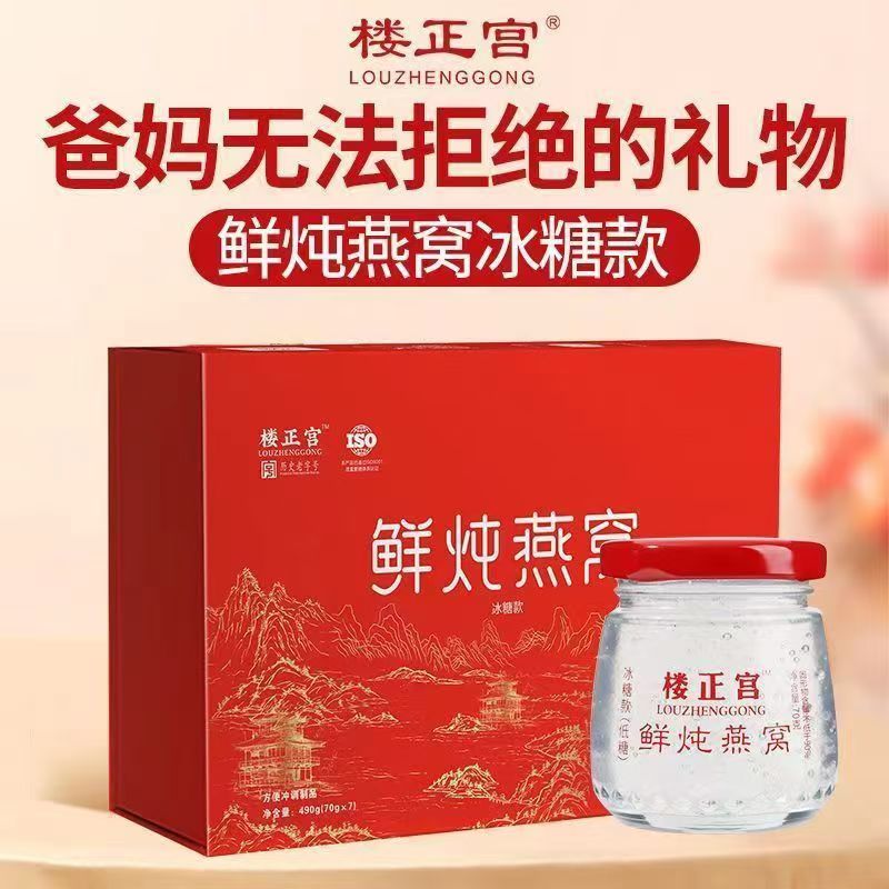 樓正宮鮮燉即食燕窩70g*7瓶禮盒