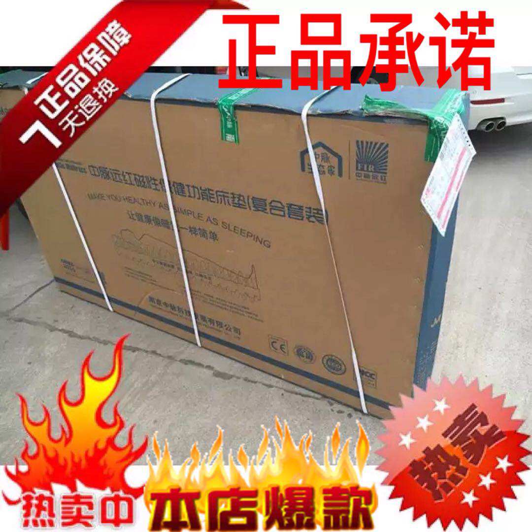 正品远红保健1.8m磁疗旅行床垫