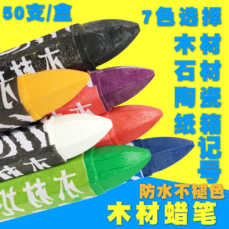 木材记号蜡笔石材纸箱瓷砖轮胎粗面画线定位防水红蓝黑白记号笔
