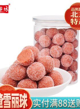 宫御坊北京特产山楂雪丽球休闲零食小吃原果制作新鲜罐装368g