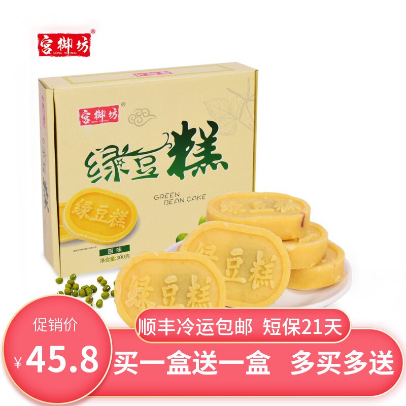 宫御坊绿豆冰糕手工特产零食小吃传统点心好吃的糕点顺丰包邮食品
