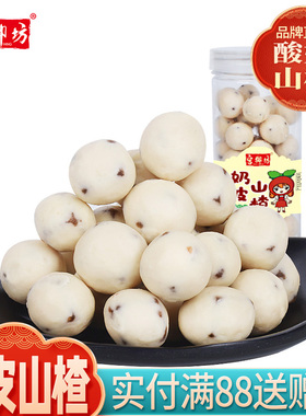 宫御坊奶皮山楂酸奶山楂球夹心山楂丁办公室休闲零食小吃酸甜口感