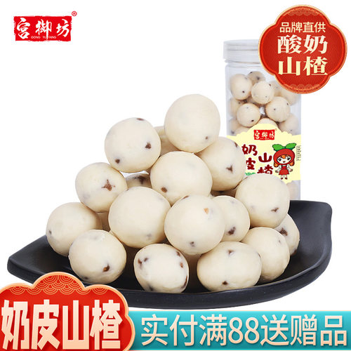 宫御坊酸奶山楂球零食奶皮山楂