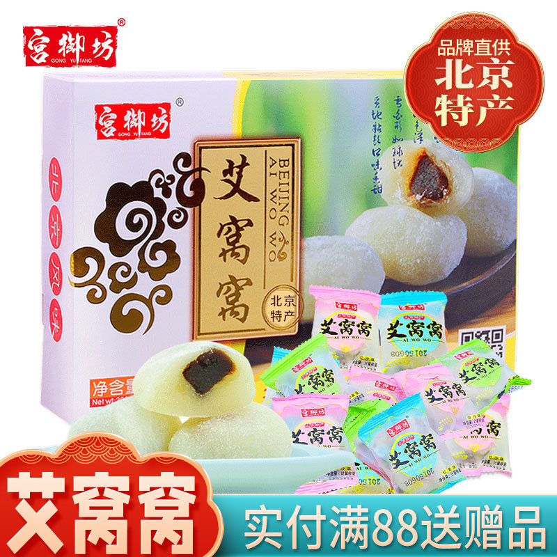 宫御坊老北京特产艾窝窝200g传统糕点点心麻薯糯米年糕