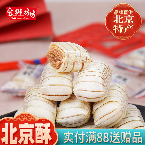 宫御坊北京特产北京酥糖花生酥夹心婚庆糖果结婚喜糖零食糖果 - 封面