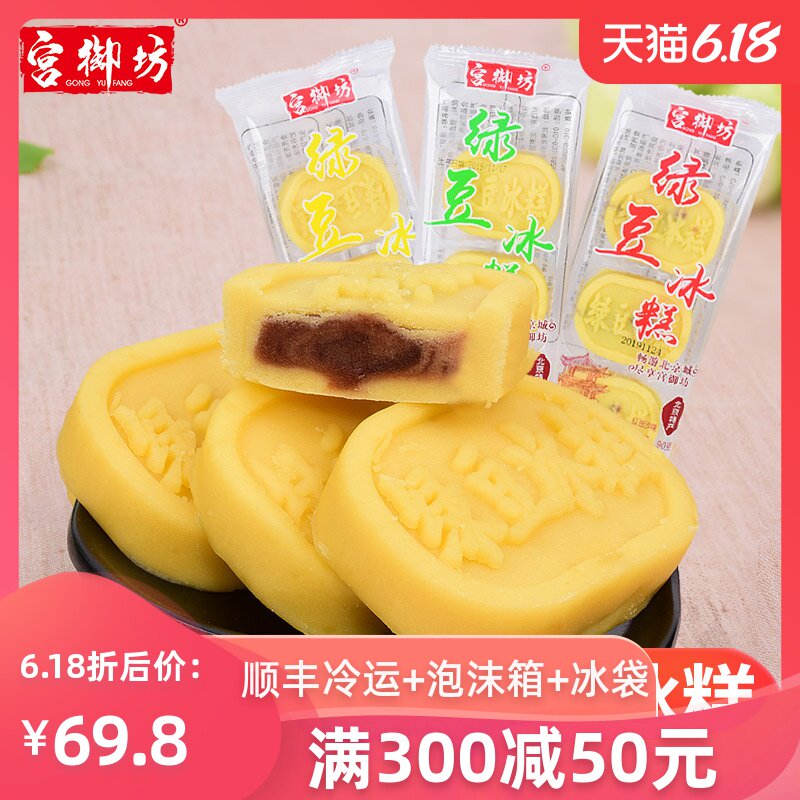 宫御坊绿豆冰糕手工特产零食小吃传统点心休闲食品好吃的糕点美食