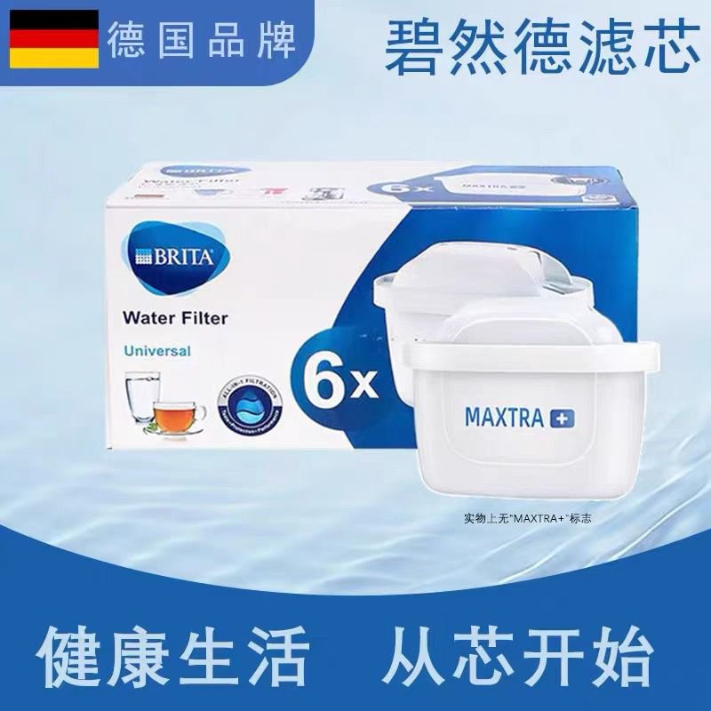 德国制造BRITA碧然德滤芯家用滤水壶净化器通用进口原装正品三代