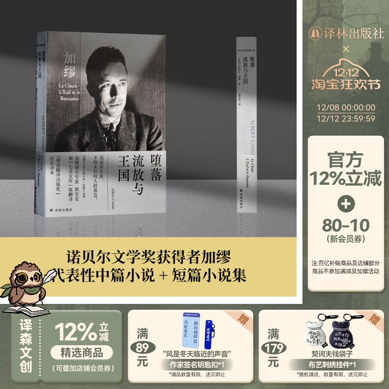 堕落·流放与王国加缪代表作