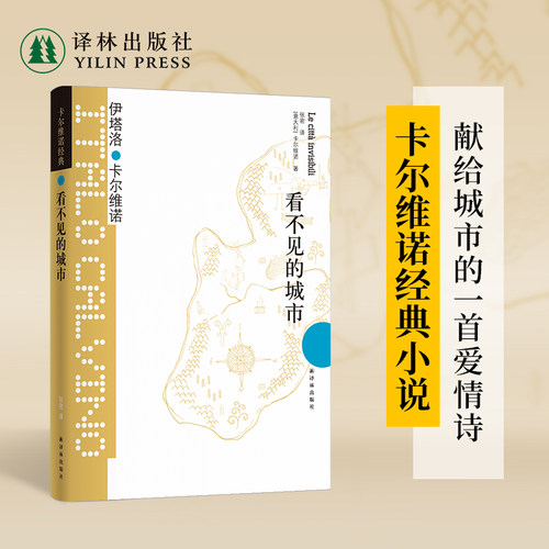 卡尔维诺经典看不见的城市