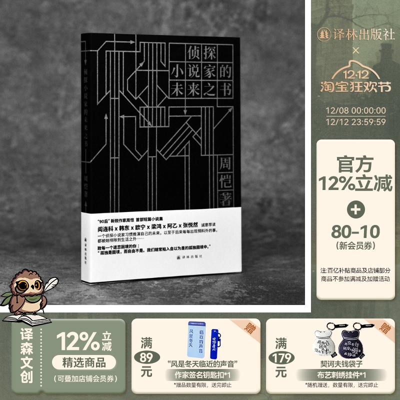 侦探小说家的未来之书周恺继著