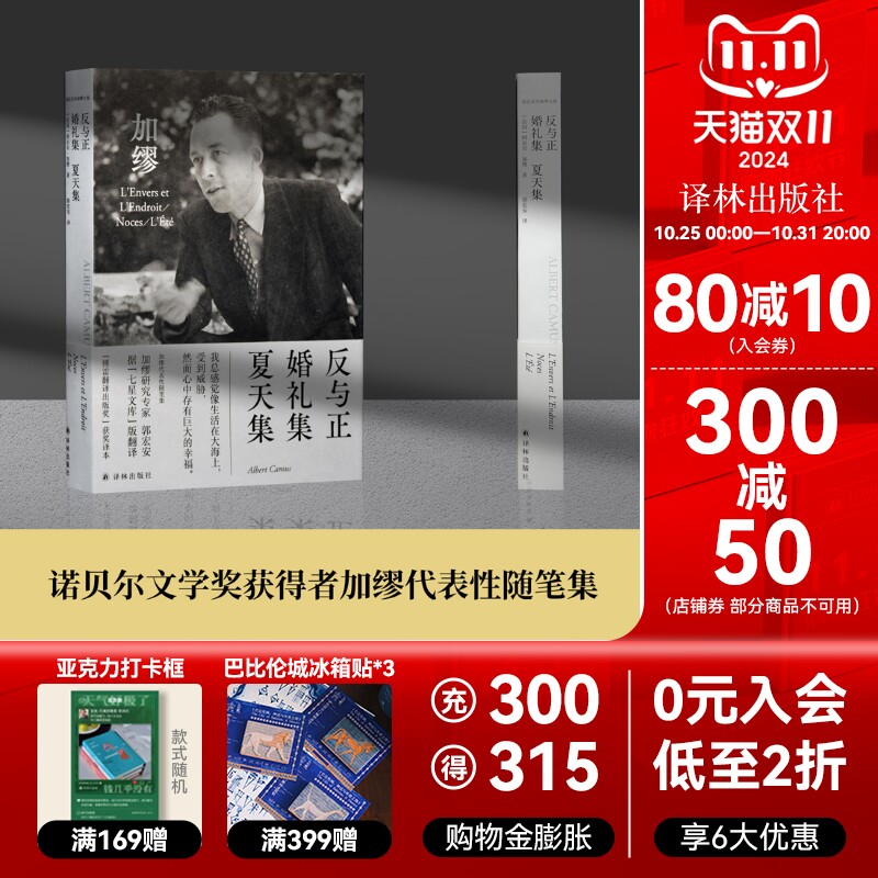 反与正婚礼集夏天集 诺奖获得者加缪代表作 附赠法语引文书签和封面