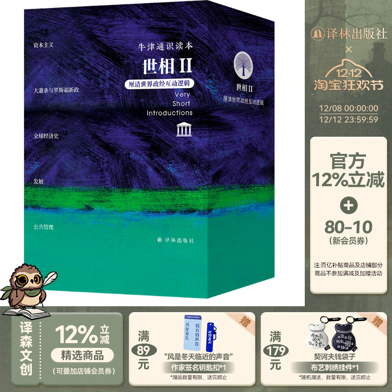 牛津通识读本：世相II