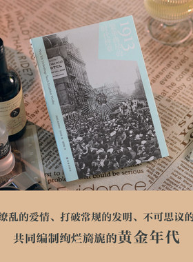 1913：繁华将尽的时代终章译林社
