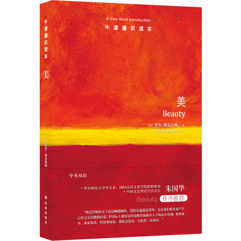 美（中英双语）牛津通识读本 著名哲学家带你回归古老的美学传统 文字清晰晓畅逻辑通透连贯 七条关于美的原则审美体验的理性基础,书籍/杂志/报纸,设计,淘宝优惠券,粉丝福利购,淘宝优惠卷