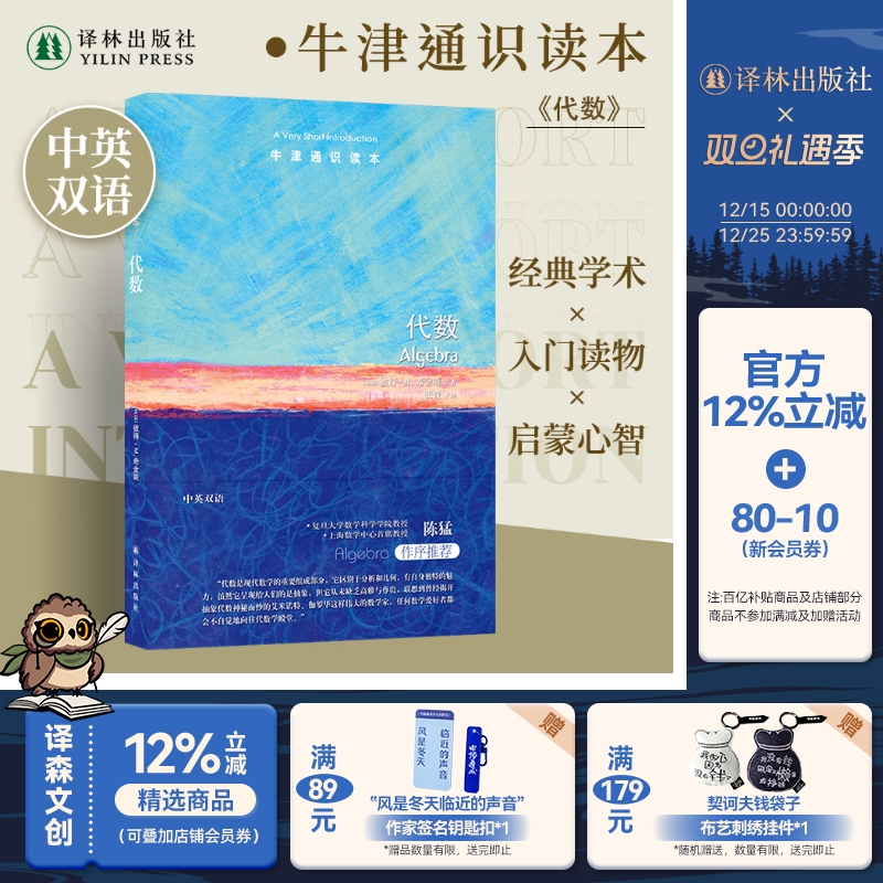 代数（中英双语）牛津通识读本