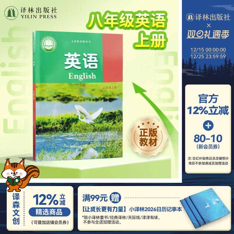 英语教材8年级上册译林版
