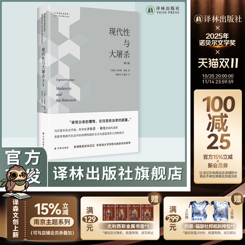 现代性与大屠杀译林出版