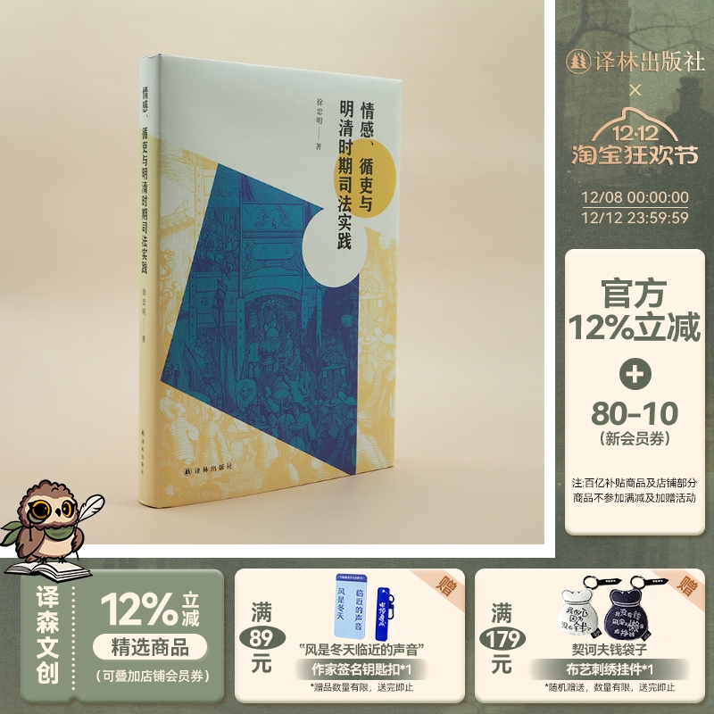 情感、循吏与明清时期司法实践