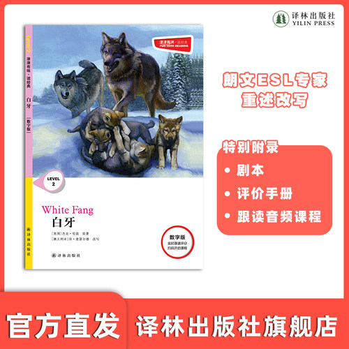 译林出版社白牙原版彩绘英文