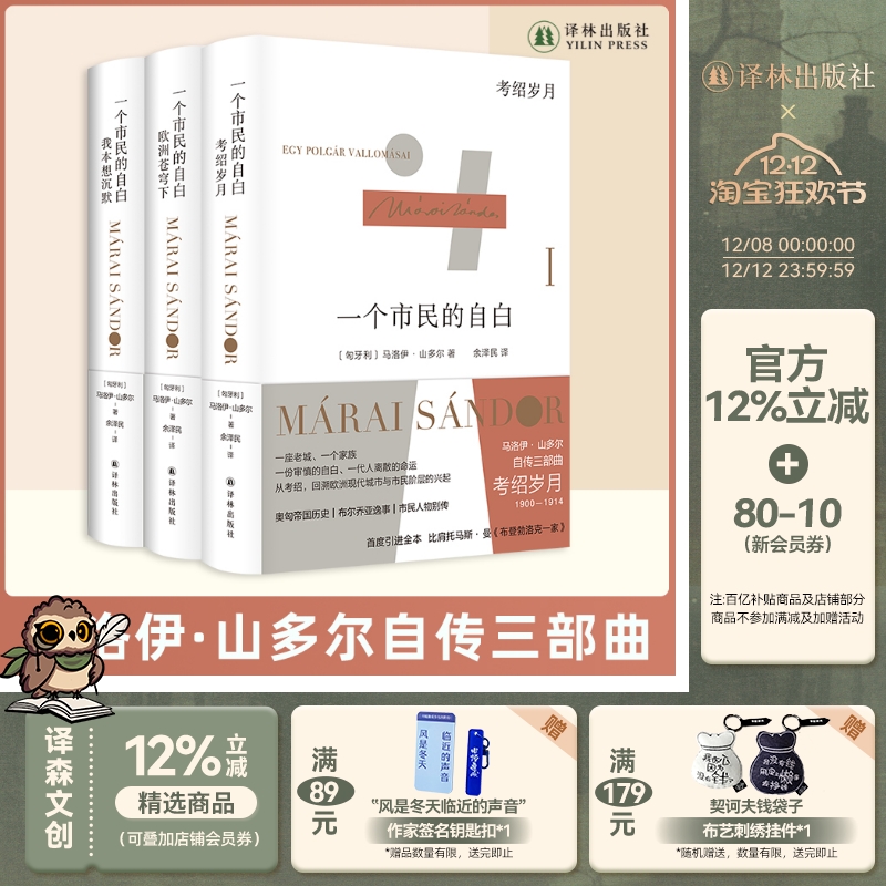 马洛伊·山多尔自传三部曲