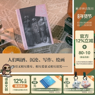 1913：世纪之夏的浪荡子们 德国畅销书弗洛里安·伊利斯著现代艺术新的思维方式与战争现代史追忆似水流年杜尚米兰弗洛伊德希特勒