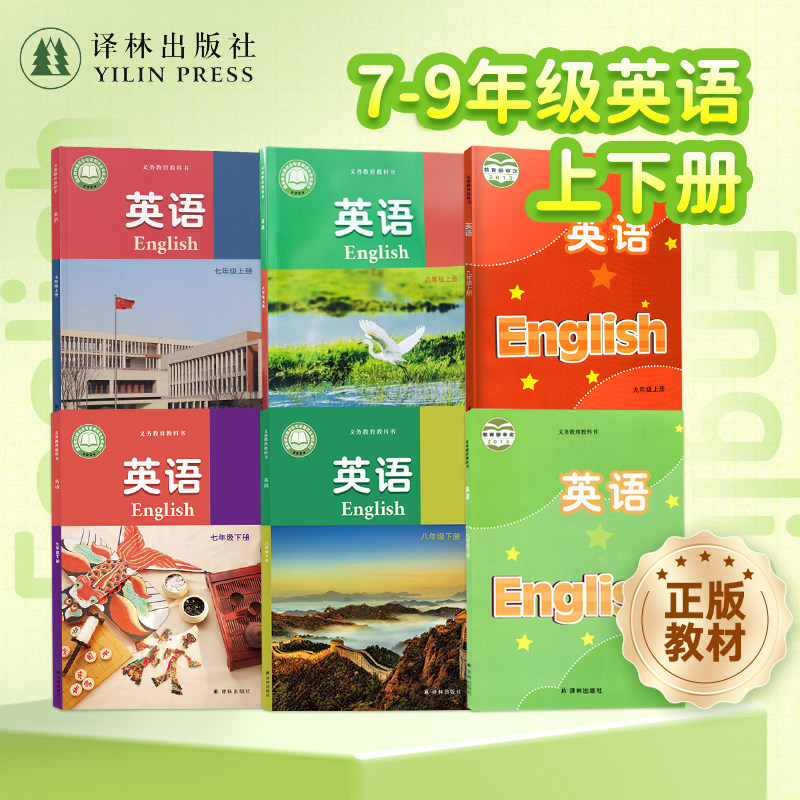 初中英语课本七八九年级上册下册译林出版社2024年英语课本江苏适用英语教材789年级上8年级下英语教科书自营正版新课改现货速发